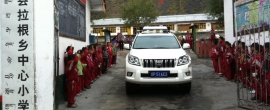 中联环西藏之行献爱心活动
